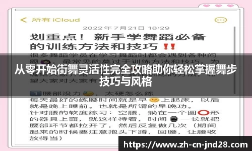 从零开始街舞灵活性完全攻略助你轻松掌握舞步技巧与风格