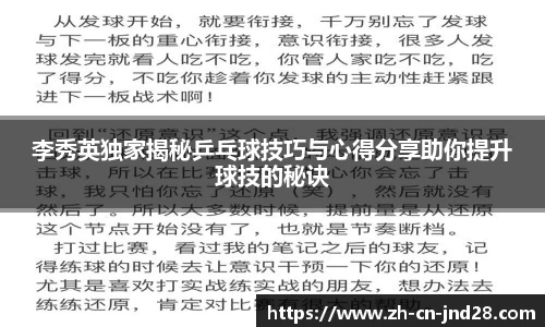 李秀英独家揭秘乒乓球技巧与心得分享助你提升球技的秘诀